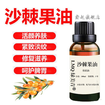 官方旗舰沙棘溶斑油融斑精华液超临界纯沙棘果油100ml护肤滋润外用淡