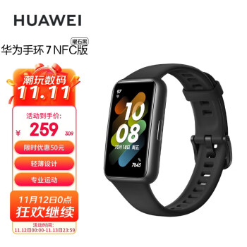 HUAWEI 华为手环7NFC版 9.99毫米轻薄设计 血氧自动检测 两周长续航 智能手环 运动手环 曜石黑