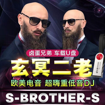 玄冥二老dj抖音大胡子dj电音重串烧dj兄弟dj 专业特调9.