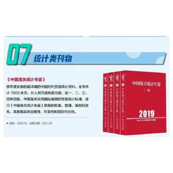 现货 2019年版中国海关统计年鉴 中国海关出版社1h12k