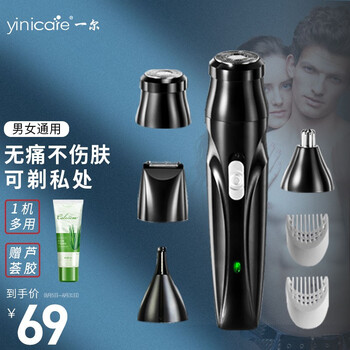 一尔电动剃毛器私处剃毛刀充电式刮阴刮毛刮腿毛肛腋下腋窝鼻孔鼻毛修剪器修眉刀男士女性用阴部去体毛除毛器