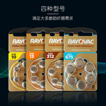 rayovac原装进口peak电池a10/a312/a13/a675 675/pr44/a675一盒10板60