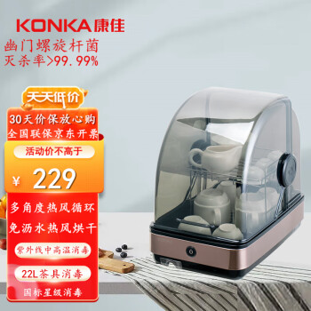康佳（KONKA）茶具消毒保洁柜家用商用台式保洁柜免沥水茶水消毒碗柜22L丨UV紫外线+热风烘干丨KBJG-22T02-MQ