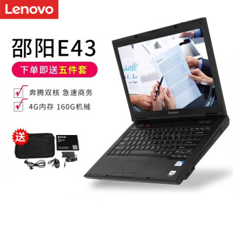 Lenovo联想邵阳E43二手笔记本电脑游戏轻薄便携商务办公学生本 固态120g Lenovo联想邵阳E43 4G  14寸