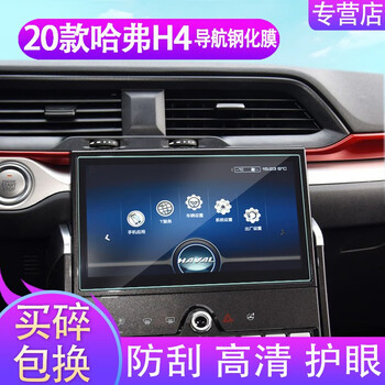 哈弗h4中控导航保护膜液晶仪表屏幕贴膜专用改装内饰1821款哈弗h4导航
