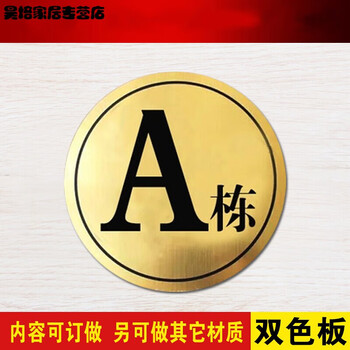 栋号牌 楼栋牌 幢号牌 号码牌 指示牌 指引 蓝底白字 30x30cm