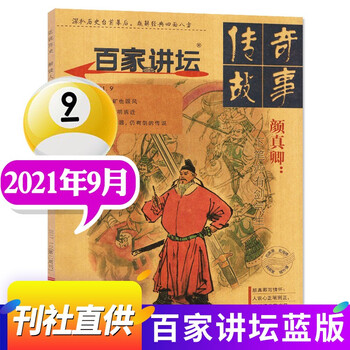 【多期自选 蓝版】百家讲坛蓝版杂志2022年6月新 另有20
