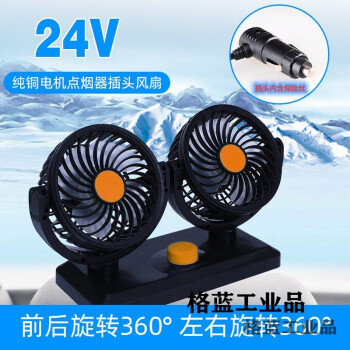 定制车载风扇12v 24v车内制冷强力大风力电风扇usb小型静音小风扇24v车载双头风扇 纯铜电机 图片价格品牌报价 京东