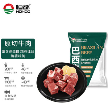 恒都 巴西進(jìn)口原切牛腩塊 2斤 偏肥 肥瘦比2:8 生鮮牛肉 不注水不滾揉