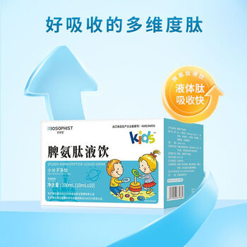 红允脾氨肽小分子多肽口服液肽饮儿童牛脾肽口服溶液多肽蛋白质饮料3