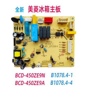 美菱冰箱配件bcd450ze9a450ze9n电源板控制板主板电脑电路板b1078