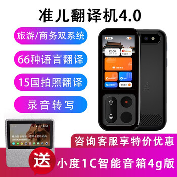 准儿 Joner 准儿翻译机4 0 双系统多国语言学习机英语翻译器93种口音翻译笔拍照识别翻译英准儿4 0翻译机 93国口音翻译 录音转写 图片价格品牌报价 京东