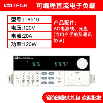 艾德克斯（ITECH）电子负载仪数显可编程直流负载4定位自动测试功能IT8500系列 IT8510（120V/20A/120W）