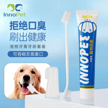 InnoPet 宠物狗狗牙膏牙刷套装 猫咪可食用牙膏 口腔清理牛肉味牙膏 75g