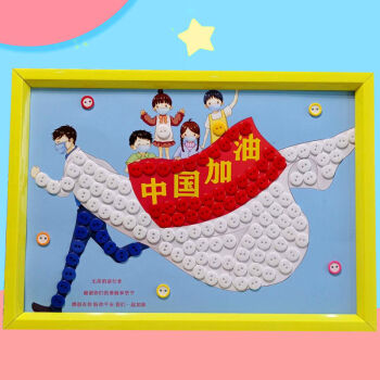 爱国主题纽扣画儿童手工diy抗击疫情粘贴画材料幼儿园小学生作品中国