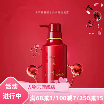 【抖音同款】【京选好品质】芈蕊水养发水氨基酸洗发水柔顺去屑洗发水