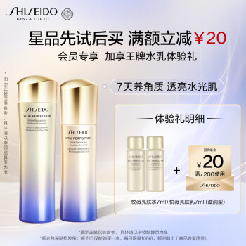 资生堂（SHISEIDO）悦薇珀翡紧颜亮肤水悦薇水7ml+乳液7ml (滋润型)