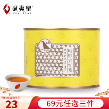 武夷大红袍 肉桂茶 贡眉白茶 小种茶叶 武夷山岩茶 自饮罐装50g X1罐醇香大红袍
