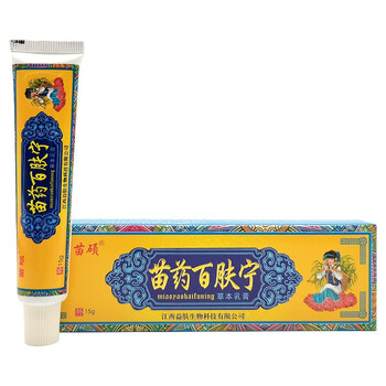 【药房直售】苗硕苗药百肤宁草本乳膏15g 10盒批发装