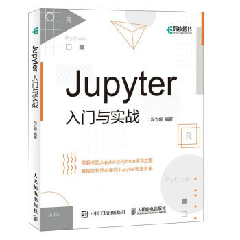 Jupyter入门与实战(异步图书出品）