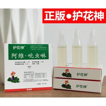 护花神虫剂花卉病虫清通用多肉介蚧壳虫虫小黑飞花药家用 45ml