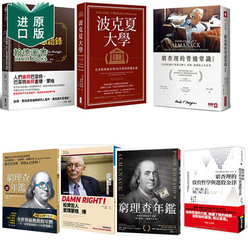 订购穷查理的普通常识关于穷理查智慧的书穷查理芒格传宝典年鉴原则箴言录珍藏版正版投资逻辑财富之路 穷查理 摘要书评试读 京东图书