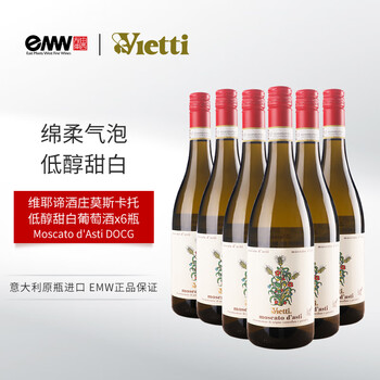 vietti维耶谛莫斯卡托低醇甜白起泡葡萄酒Moscato d'Asti DOCG意大利 维耶谛莫斯卡托甜白起泡 750mL 6瓶