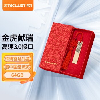 台电（TECLAST）64GB USB3.0 U盘 传承系列生肖虎 2022年礼盒限量版 中国风金属高速优盘 浮雕创意礼品