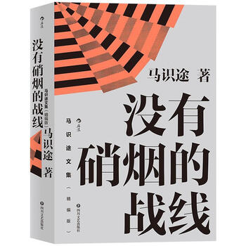 没有硝烟的战线