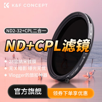 K&FCONCEPT卓尔可调ND2-32减光镜+CPL偏振镜片可变nd滤镜可调减光片相机 28层镀膜多功能可调ND2-32+CPL 67mm