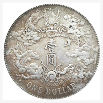 龙洋真品大清宣三长须龙银元包老 mplh(宣三曲须龙)1枚【图片 价格