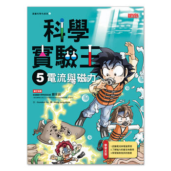 现货 港台原版 科学实验王系列1-27 49-50全套50册 8岁-12岁青少年