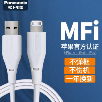 松下（Panasonic）MFi认证苹果数据线快充适用iPhone13/12/11Pro/XsMax/XR/X/8plus/7/ipad手机平板充电线