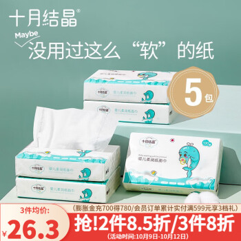 十月结晶婴儿云柔纸巾宝宝专用柔润保湿纸面巾新生儿超柔软抽纸3层 100抽*5包组