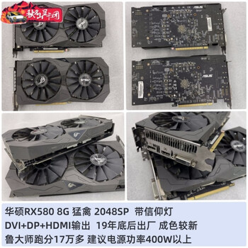 rx580 8g显卡2048sp多开游戏直播590 5600xt 1660s ()华硕588 猛禽 19