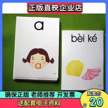 直映拼音大卡教具培训机构中心幼儿园教师卡成语谚语数学作文识字老师教学学校推荐看图写话英语送电子版课件直映 中国故事 上下 图片价格品牌报价 京东