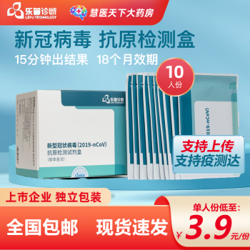 乐普 抗原检测试剂盒 检测试剂盒 【卡塞型10人份】包邮 50人份