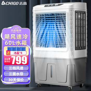志高（CHIGO）冷风机工业空调扇制冷扇商用家用可移动大风量水冷风扇L252J