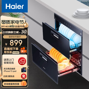 海尔（Haier）消毒柜家用 消毒柜嵌入式消毒碗柜光波巴氏消毒90L大容量自营 京东 厨房餐具消毒碗柜 12LCS