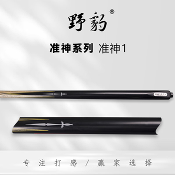 野豹准神1台球杆通杆小头斯诺克中式八球黑8球16彩桌球手工准神1