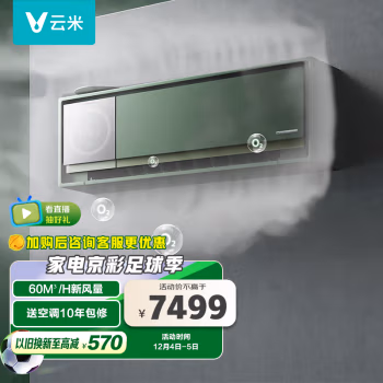 大家来探讨：云米KFRd-35GW/Y1QX6-A1空调评测怎么样？优缺点分析，值得入手吗 