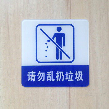 商店温馨提示墙贴告示牌 各类标示贴纸指示牌 请勿乱扔垃圾