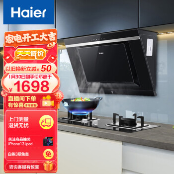 海尔（Haier）油烟机燃气灶具套装 18.5m³/min大吸力 一键自清洗 4.5大火力烟灶套装 C6J+Q2BE2（液化气）