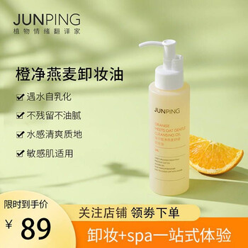 俊平 Junping 卸妆油温和不刺激敏感肌肤专用清洁卸妆水乳125ml 图片价格品牌报价 京东