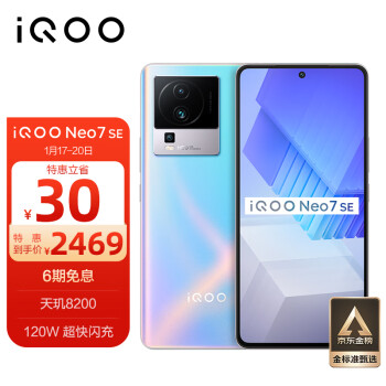 vivo iQOO Neo7 SE 12GB+256GB 银河  天玑8200 120W超快闪充 120Hz柔性直屏 5G电竞手机iqooneo7se