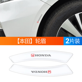 xrv皓影crv冠道防撞條防刮蹭防擦加厚滴本田輪眉貼2片裝升級透明款