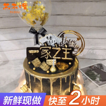 一家之主網紅生日蛋糕同城配送全國預定送男士老公爸爸北京上海深圳