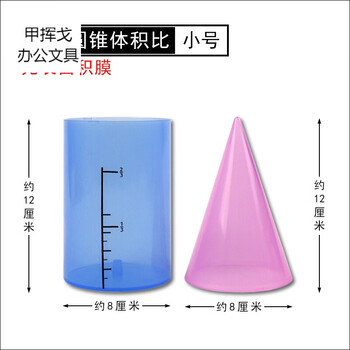 甲挥戈圆柱圆锥体体积推导教具学具体积比6六年级圆柱体体积表面积演示器展开面积计算公式小学生用数学教学小号 圆柱圆锥体积比 无表面积膜 图片价格品牌报价 京东