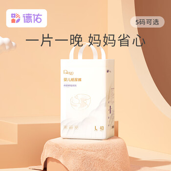 德佑婴儿干爽透气新生轻薄柔软尿裤尿不湿smlxlxxl码男女宝纸尿裤s48