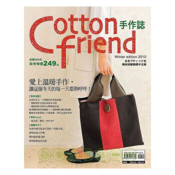预售 Cotton friend手作志11爱上温暖手作 让这个冬天的每都热呼呼！